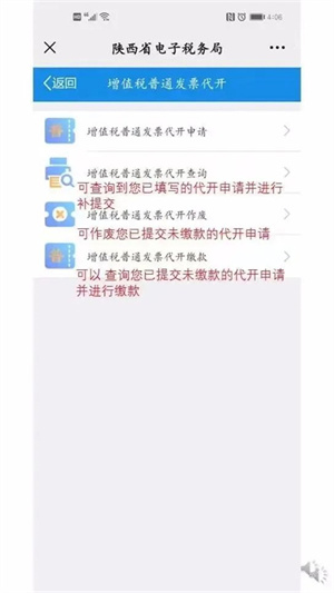 陕西电子税务局App怎么开发票截图24