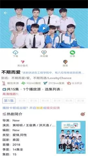 天府泰剧TV官方版app下载 第3张图片