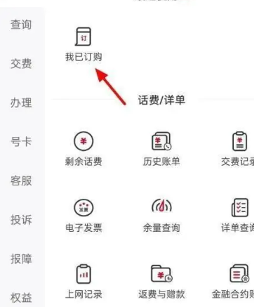 联通app2024最新版怎么退订已订购套餐2