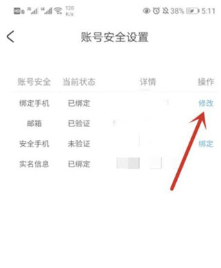 米哈游通行证手机版怎么换绑2