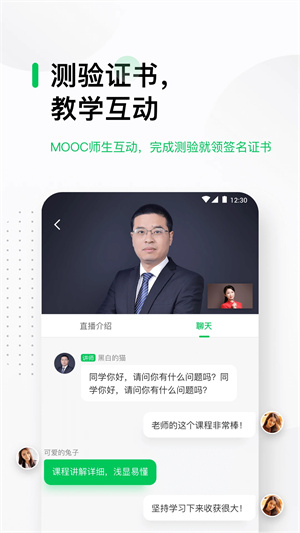 中国大学mooc手机版下载 第5张图片