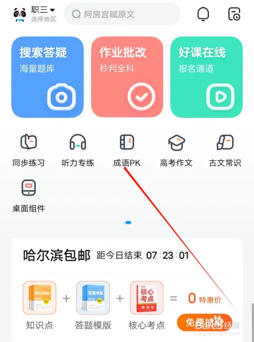 小猿口算怎样查看成语PK截图3