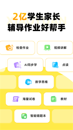 小猿口算PK脚本版截图