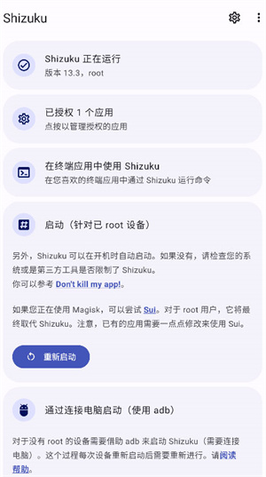 Shizuku怎么改屏幕分辨率1