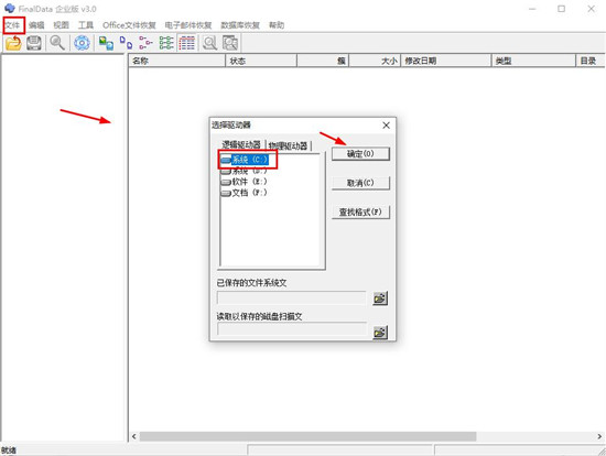 FinalData3.0破解版使用方法1