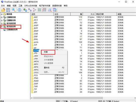 FinalData3.0破解版使用方法3