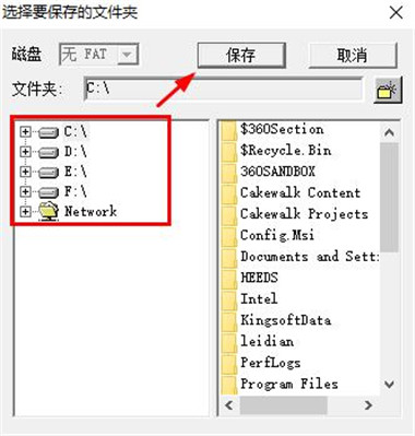 FinalData3.0破解版使用方法4