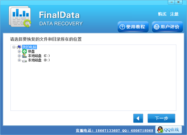 FinalData3.0破解版 第2张图片