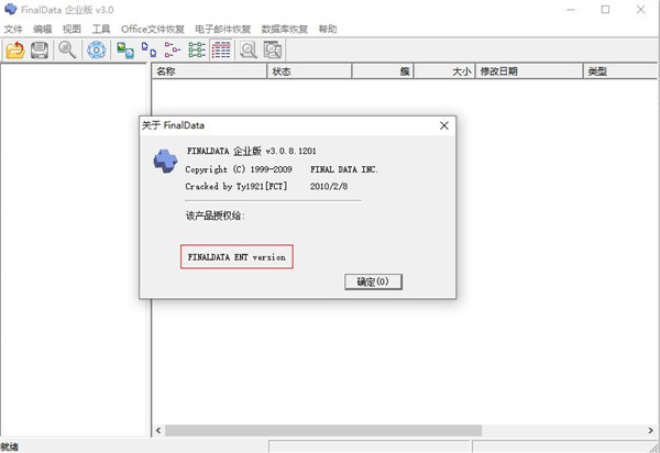 FinalData3.0破解版 第1张图片