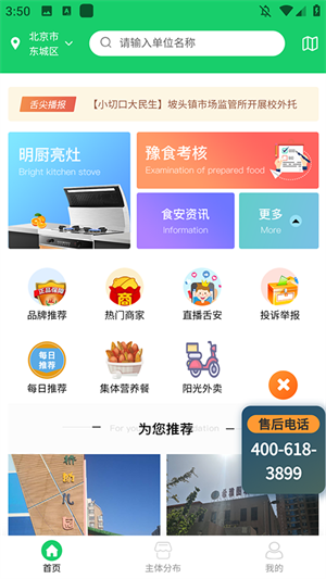 舌尖安全网app怎么看视频回放1