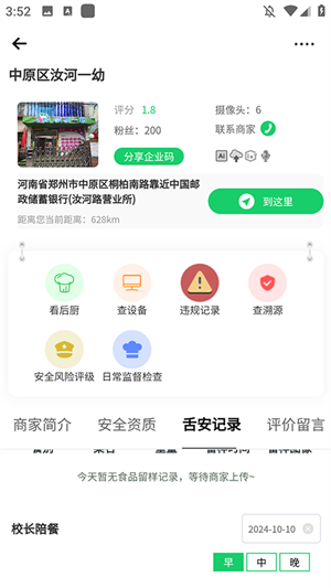 舌尖安全网app怎么看视频回放3