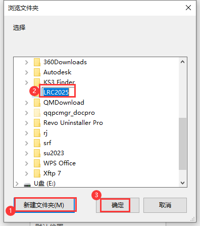 LRC2025破解版安装步骤3