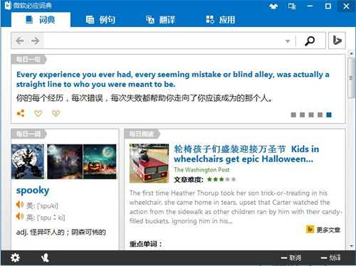 必应词典使用方法截图2