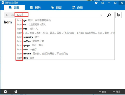 必应词典使用方法截图3
