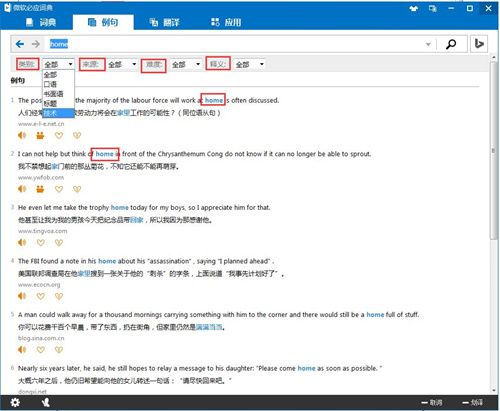 必应词典使用方法截图4