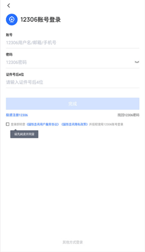 掌上高铁官方免费版怎么连接高铁wifi截图1