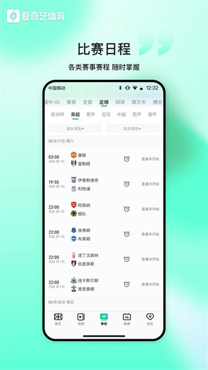 爱奇艺体育直播免费版 第1张图片
