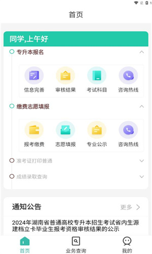 潇湘专升本app官方下载 第2张图片