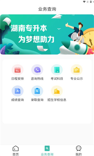 潇湘专升本app官方下载 第3张图片