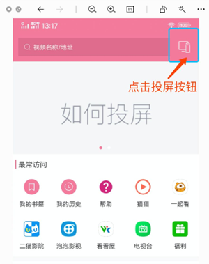 投屏助手app官方正版使用指南截图1