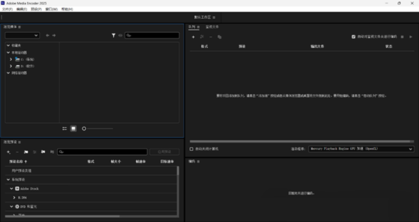 Adobe Media Encoder 2025中文破解版 第1张图片