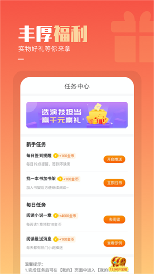 必看免费阅读小说app 第2张图片