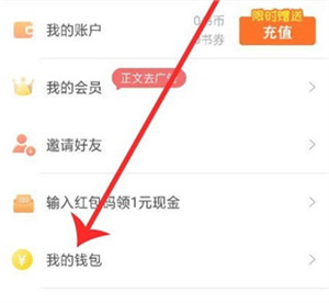 必看免费阅读小说app怎么提现截图4