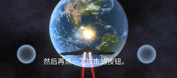 星球毁灭模拟器怎么开飞机截图3