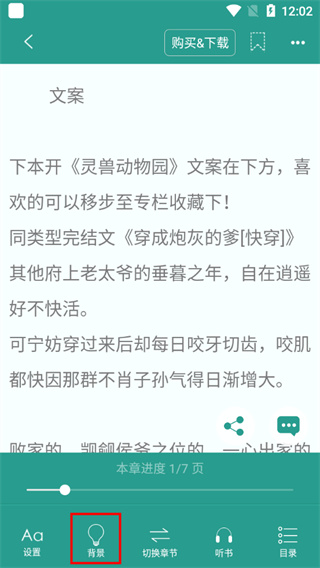 晋江小说阅读电脑版如何调节亮度？3