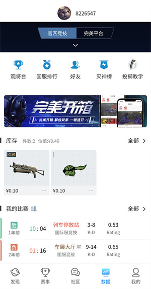 完美世界电竞电脑版使用指南截图4