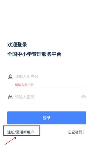 学有优教app小学版登录教程1