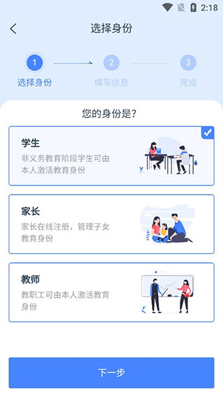 学有优教app小学版登录教程2