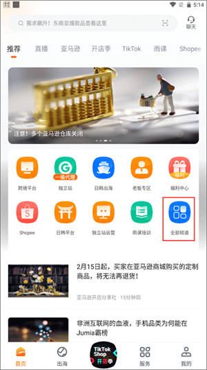 雨果跨境电商app使用教程1