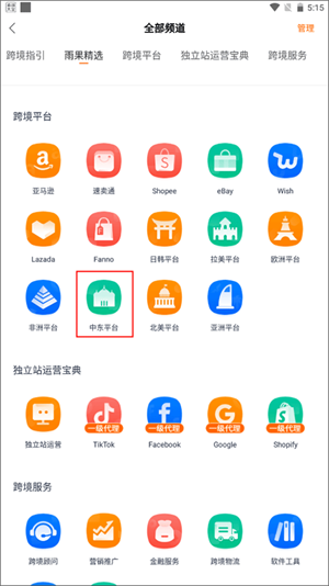 雨果跨境电商app使用教程2