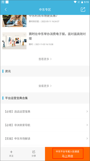 雨果跨境电商app使用教程3