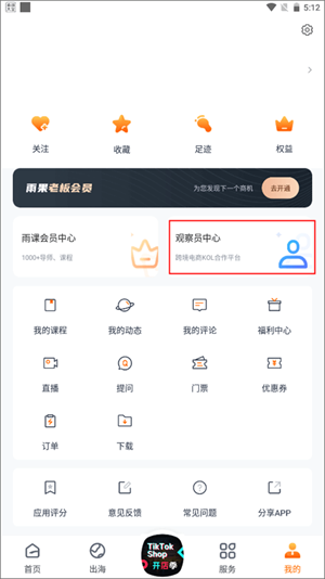 雨果跨境电商app使用教程6