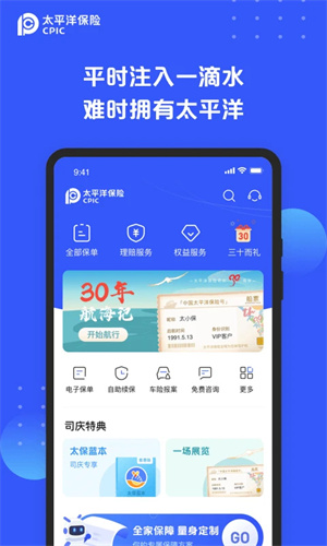 太平洋保险app最新手机版 第4张图片