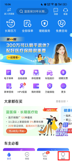 太平洋保险app怎么交保费流程截图1