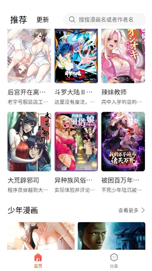 魔方漫画阅读app免费版 第3张图片