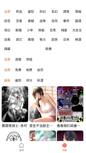 魔方漫画阅读app免费版 第2张图片