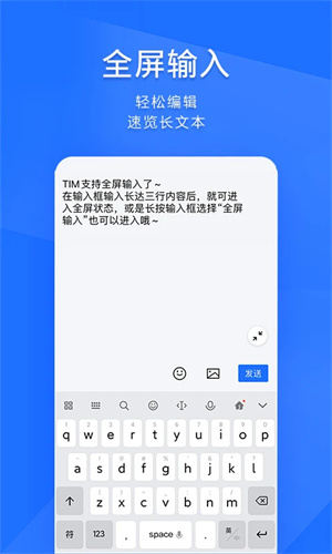 腾讯TIM下载手机版 第3张图片