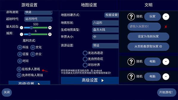 文明帝国怎么联机2