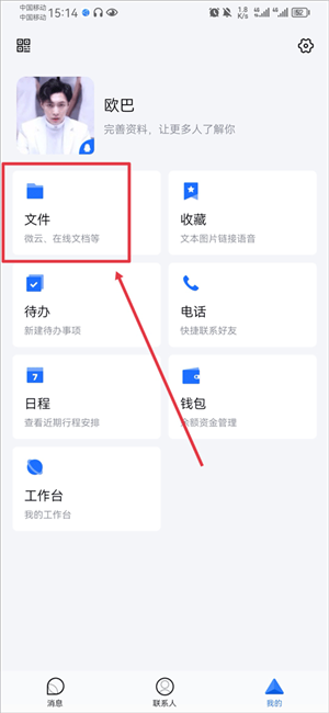 腾讯tim怎么弄在线文档截图1