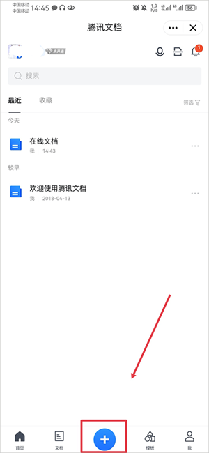 腾讯tim怎么弄在线文档截图3