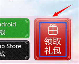 放开那三国2礼包领取攻略截图1