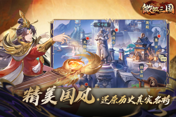 微微三国破解版 第3张图片