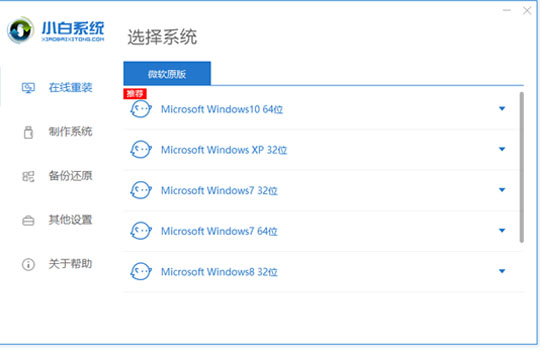 小白一键重装系统win11专属版使用方法5