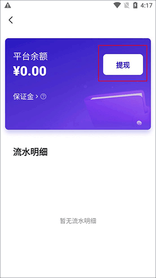 临界app怎么提现到微信4