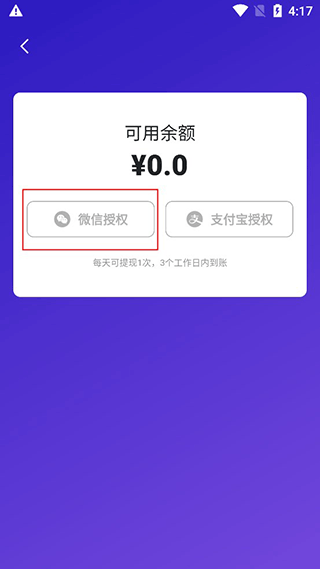 临界app怎么提现到微信5