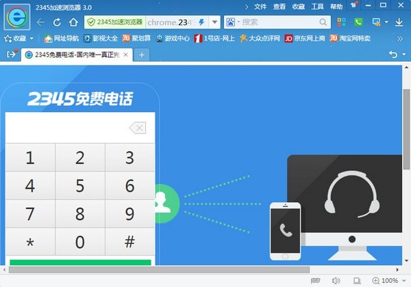 2345加速浏览器电脑版 第1张图片
